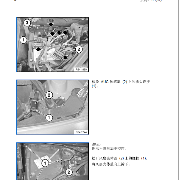 2011年宝马520空调维修手册.