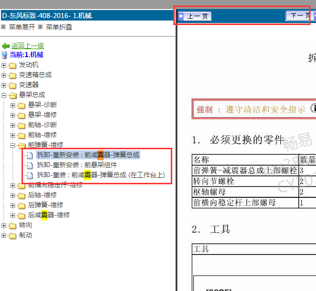 16年标致408前减震器维修资料