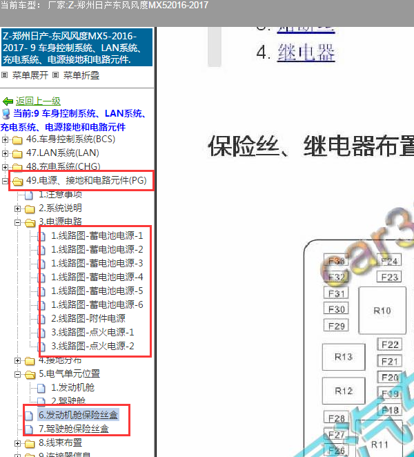 2016年东风风度 MX5 保险资料