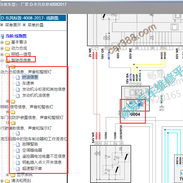 2017年标致4008仪表相关电路图.