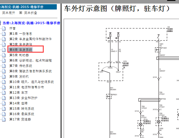 2015年别克凯越灯光电路图
