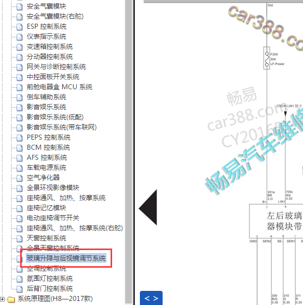 2016年长城哈弗H8 车窗电路图