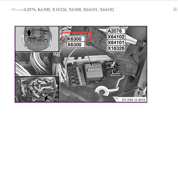 2006年宝马523Li主继电器位置