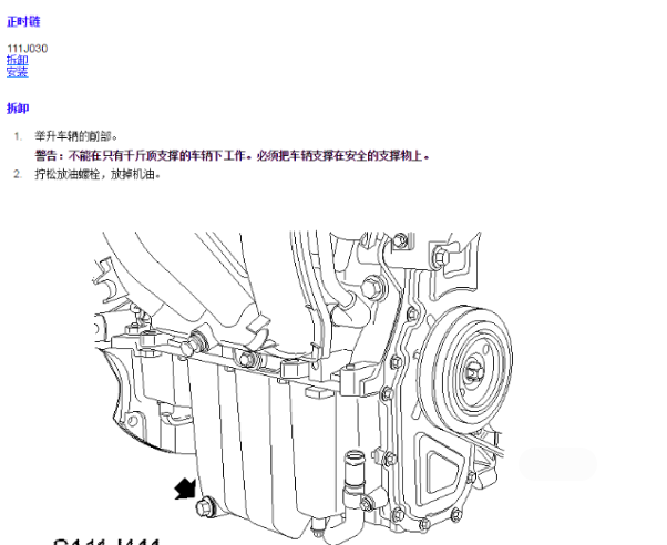 2016年荣威E550发动机正时