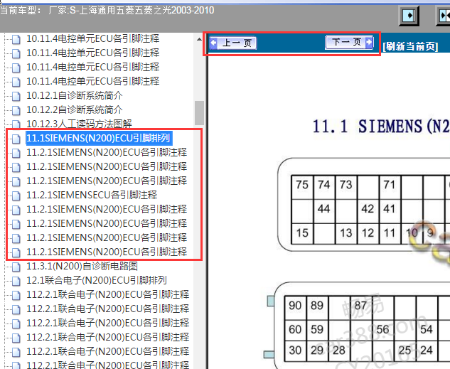 2003-2010年五菱之光发动机针脚