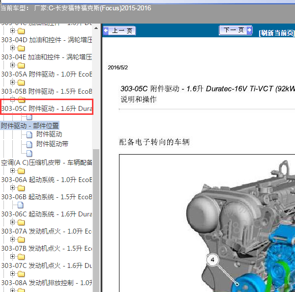 2016福克斯发动机皮带拆装