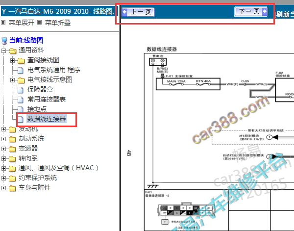 10年马自达M6数据通讯线路