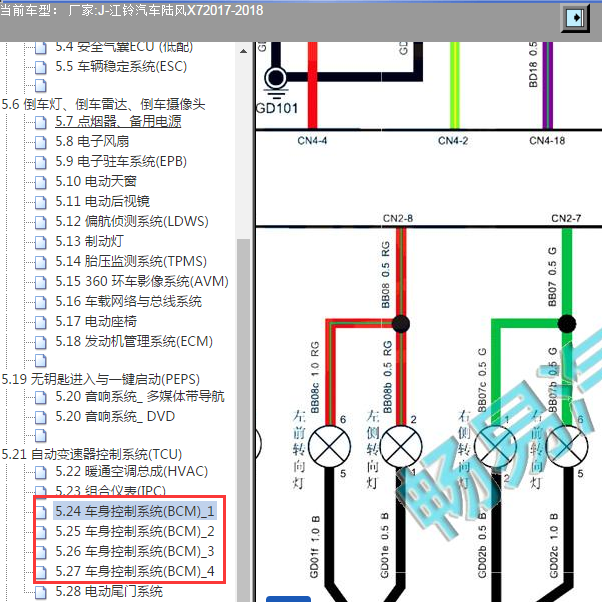 2017-2018年陆风X7车身控制电路图