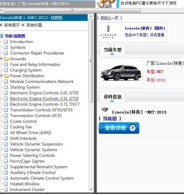 Lincoln(林肯）-MKT-2013[ 线路图 ]
