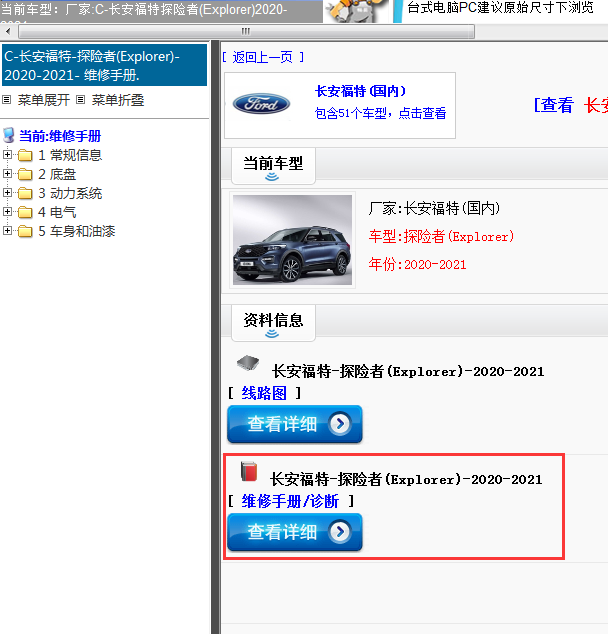 长安福特-探险者(Explorer)-2020-2021[ 维修手册/诊断 ]