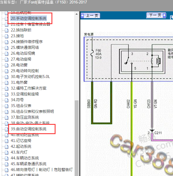 2016-2017年福特猛禽F150 空调电路图