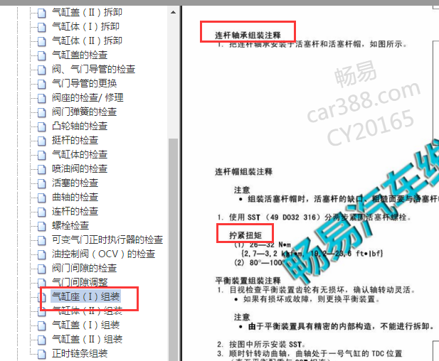 2005-2006年马自达M6连杆轴承扭矩