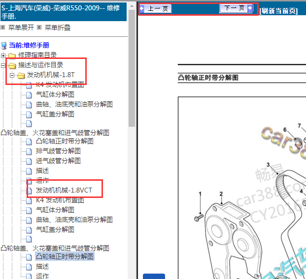 2009年荣威550发动机正时