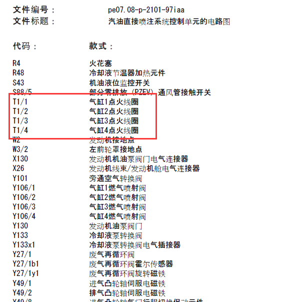 2015年奔驰A200 270发动机电路图.