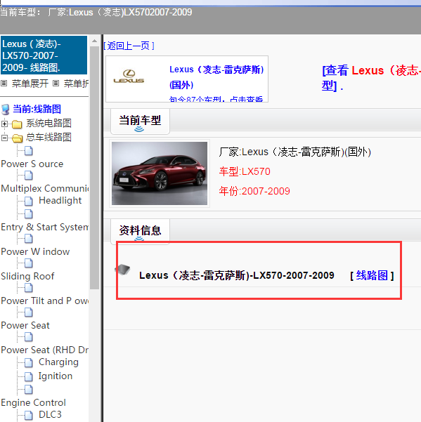 2008年凌志LX570全车电路图