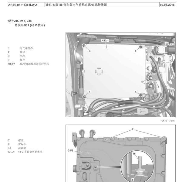 奔驰C260L车载电网维修手册