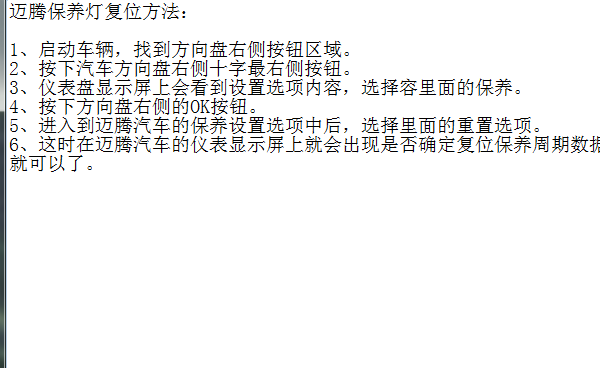 大众迈腾保养归零