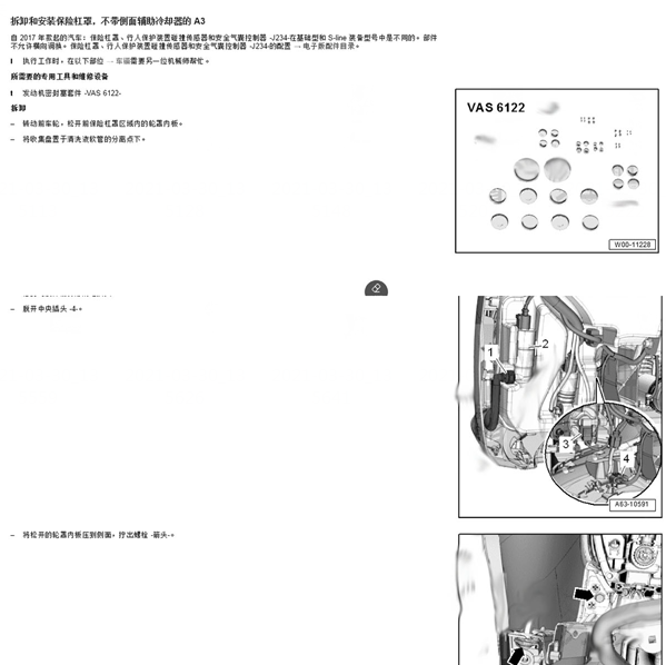 2017年奥迪S3前保险杠维修手册