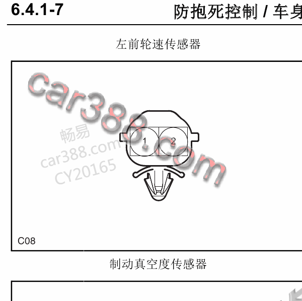 2015年长安CS75ABS针脚