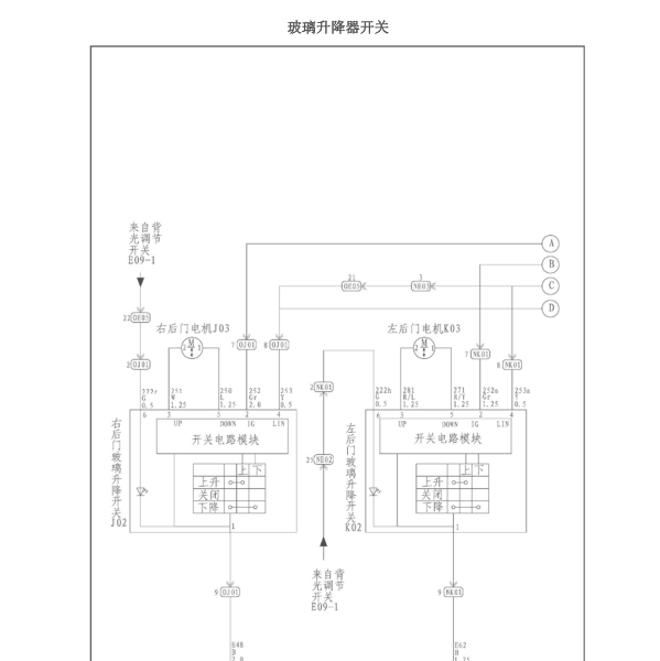 2013年路盛E70玻璃升降开关控制电路图