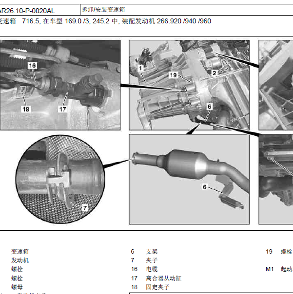 奔驰B200变速箱维修手册