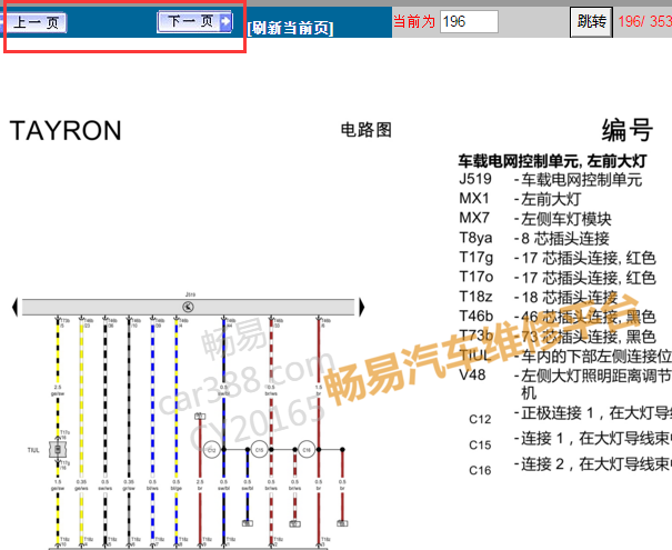 2019年大众探岳网络通讯电路图