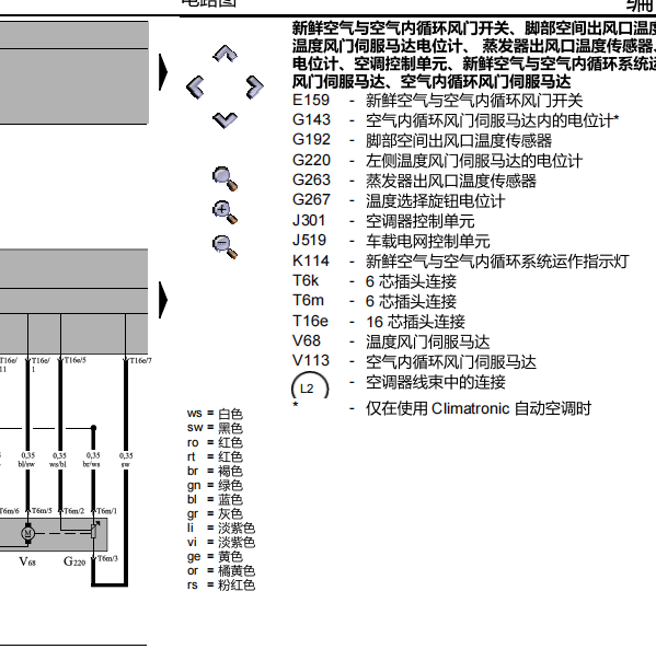 2007年大众速腾室外温度传感器电路图