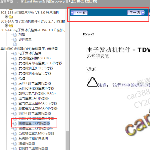 2013年路虎发现曲轴位置传感器拆装