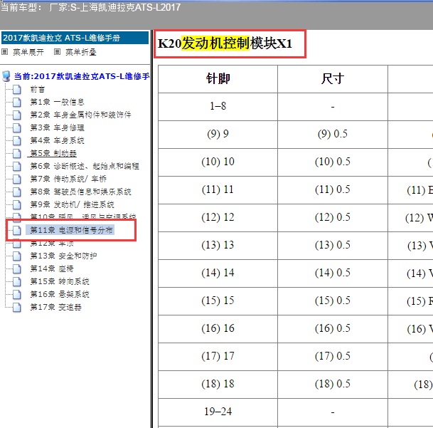 2017年别克君越 ATS L发动机针脚图