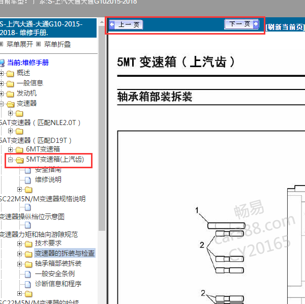 2016年上汽大通G10变速箱维修手册