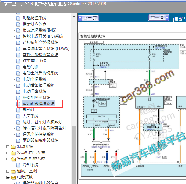 2017-2018年现代胜达2.0 转向柱锁电路图