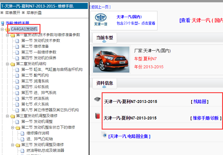 13年夏利N7  CA4GA1发动机维修手册及电路图
