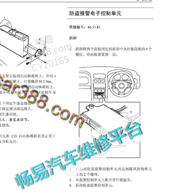 2007年荣威750防盗报警电子装置位置