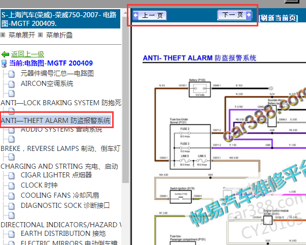 2007年荣威750防盗报警装置电路图