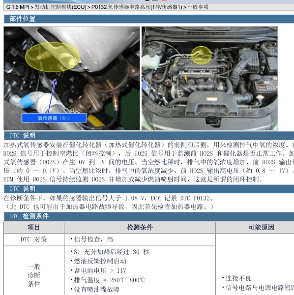 2010年悦动p0132故障码维修手册