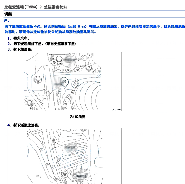 2014年森林人差速器油更换维修手册