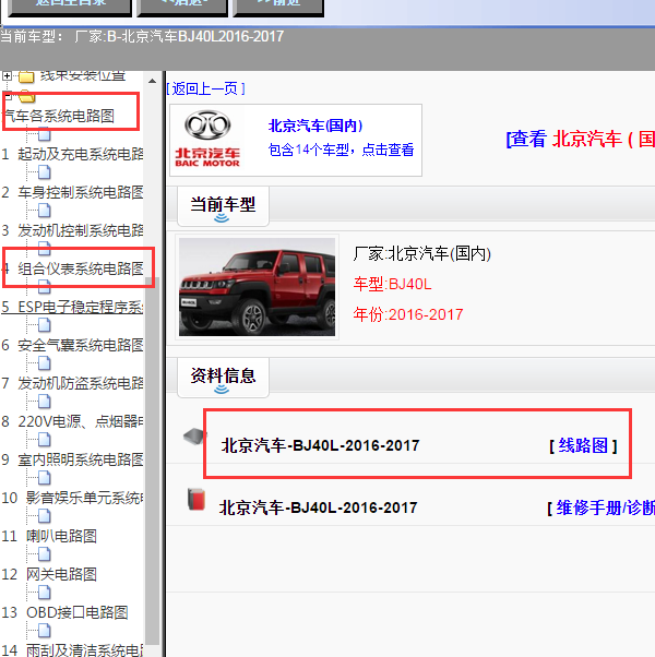 2016年北京BJ40L仪表电路图