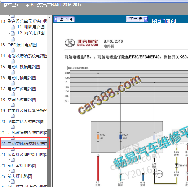 2016年北京BJ40L变速箱电路图