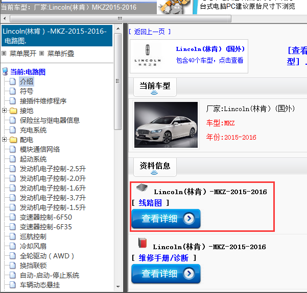 Lincoln(林肯）-MKZ-2015-2016[ 线路图 ]