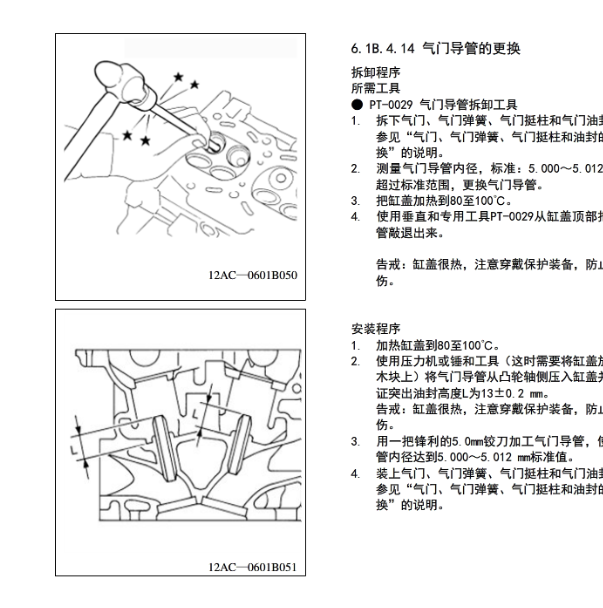 五菱荣光S B15发动机维修手册