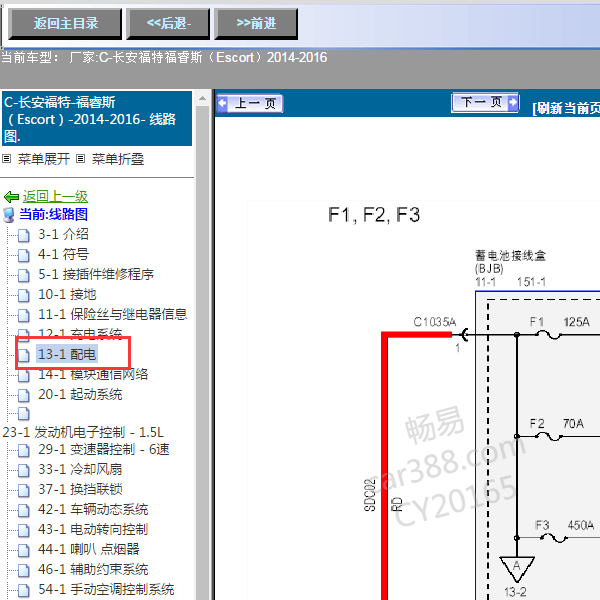 2016福特福睿斯保险继电器电路图