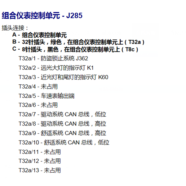 2005年波罗组合仪表针脚定义