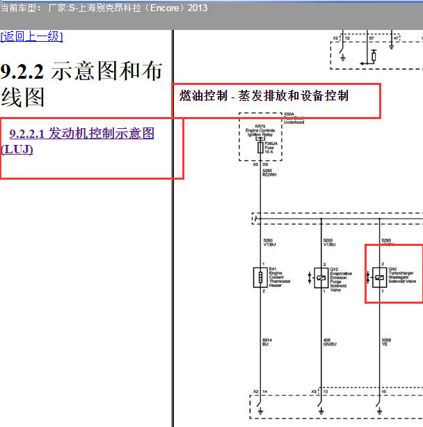 2013年别克昂科拉 LUJ发动机涡轮增压旁通阀电路图
