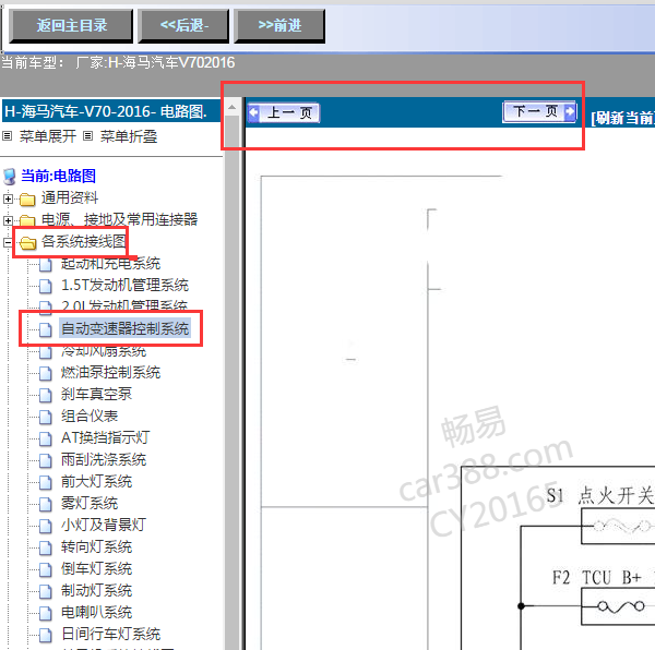 2016年海马V70变速箱电路图