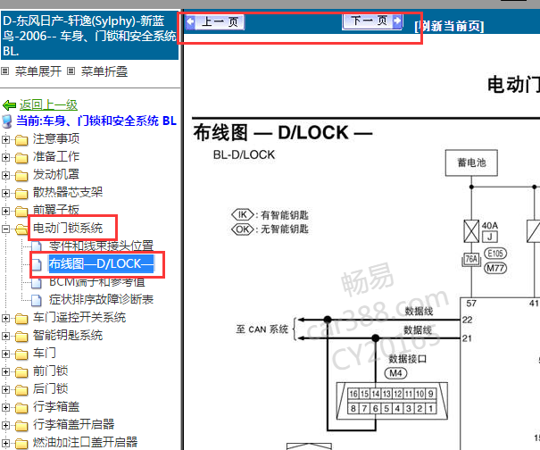 2006年日产蓝鸟中控电路图
