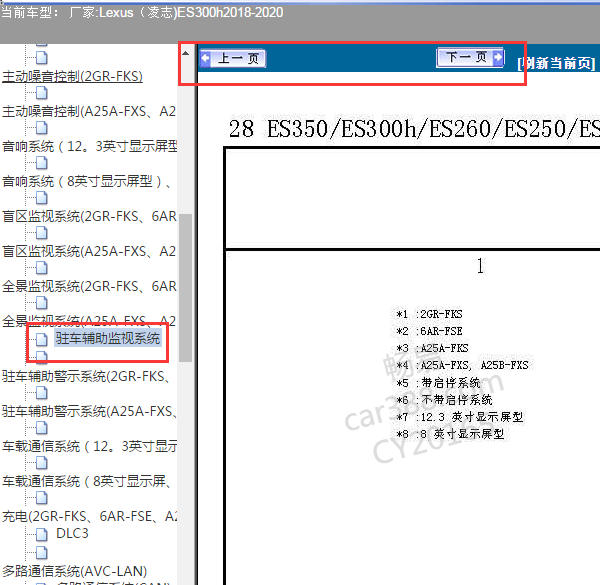 2020年雷克萨斯ES300H雷达电路图