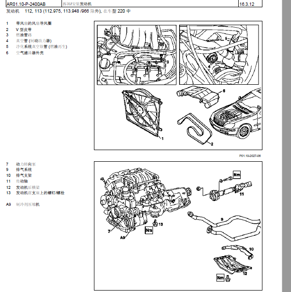 奔驰S350L  112发动机维修手册