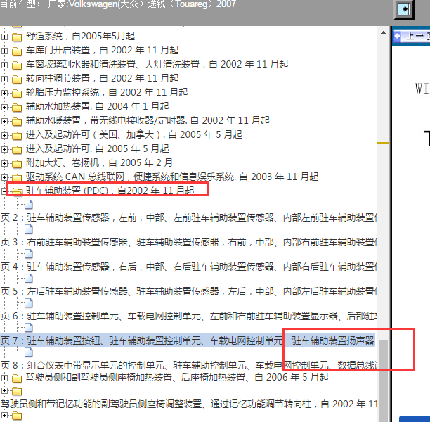 2007年大众提瑞驻车辅助扬声器电路图