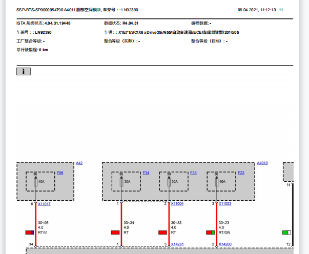 2011年宝马X6脚部空间电路图