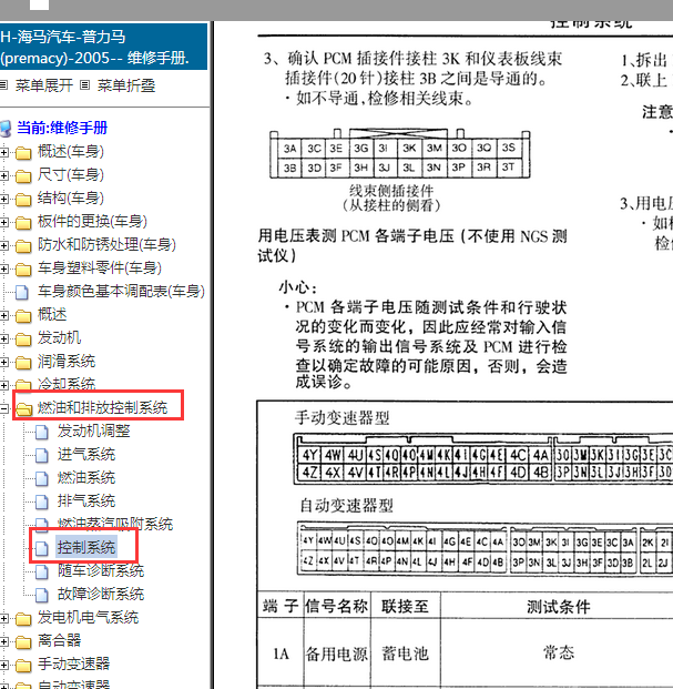 2005普力马发动机针脚